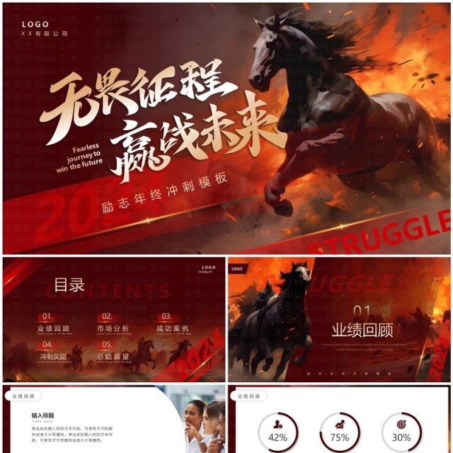棕色简约风赢战未来年终冲刺PPT模板 棕色简约风赢战未来年终冲刺PPT模板