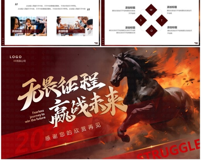 棕色简约风赢战未来年终冲刺PPT模板 棕色简约风赢战未来年终冲刺PPT模板
