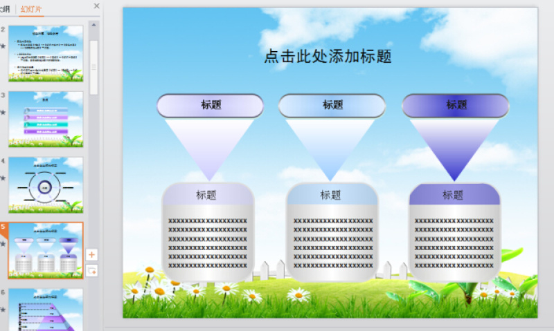 商业ppt图表模板 下载