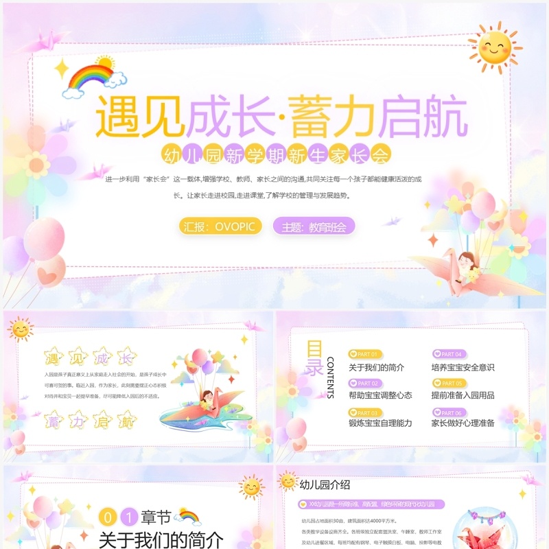 淡紫色幼儿园新学期新生入园家长会模板PPT