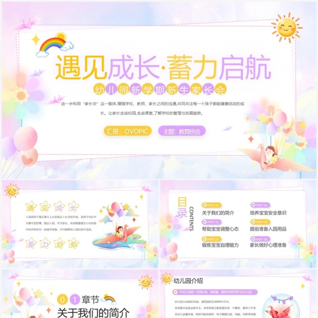 淡紫色幼儿园新学期新生入园家长会模板PPT 淡紫色幼儿园新学期新生入园家长会模板PPT
