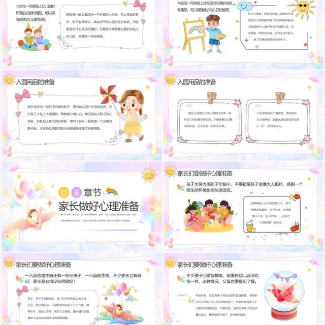 淡紫色幼儿园新学期新生入园家长会模板PPT 淡紫色幼儿园新学期新生入园家长会模板PPT