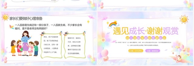 淡紫色幼儿园新学期新生入园家长会模板PPT 淡紫色幼儿园新学期新生入园家长会模板PPT