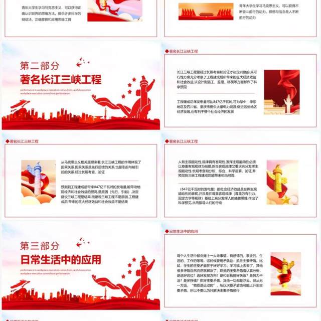 马克思主义与现实生活动态PPT模板 马克思主义与现实生活动态PPT模板