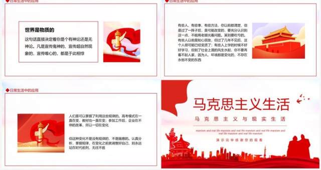 马克思主义与现实生活动态PPT模板 马克思主义与现实生活动态PPT模板