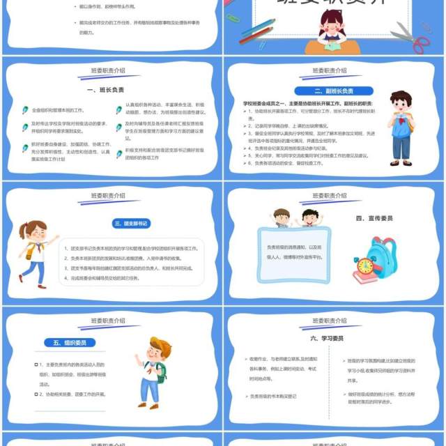 蓝色卡通班委竞选主题班会PPT模板 蓝色卡通班委竞选主题班会PPT模板