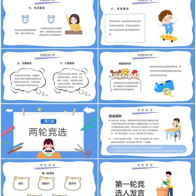 蓝色卡通班委竞选主题班会PPT模板 蓝色卡通班委竞选主题班会PPT模板