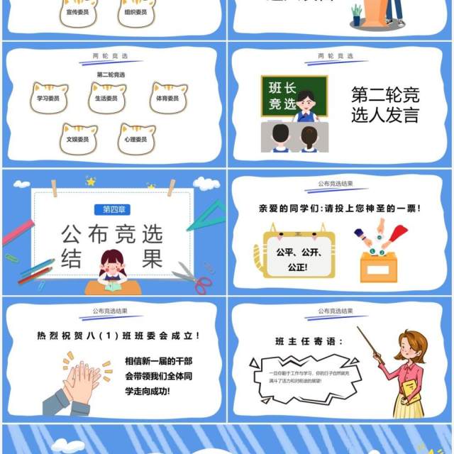 蓝色卡通班委竞选主题班会PPT模板 蓝色卡通班委竞选主题班会PPT模板