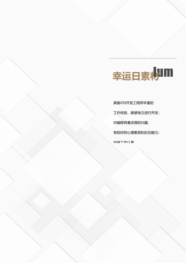 创意大气教师简历WORD模板21 创意大气教师简历WORD模板21