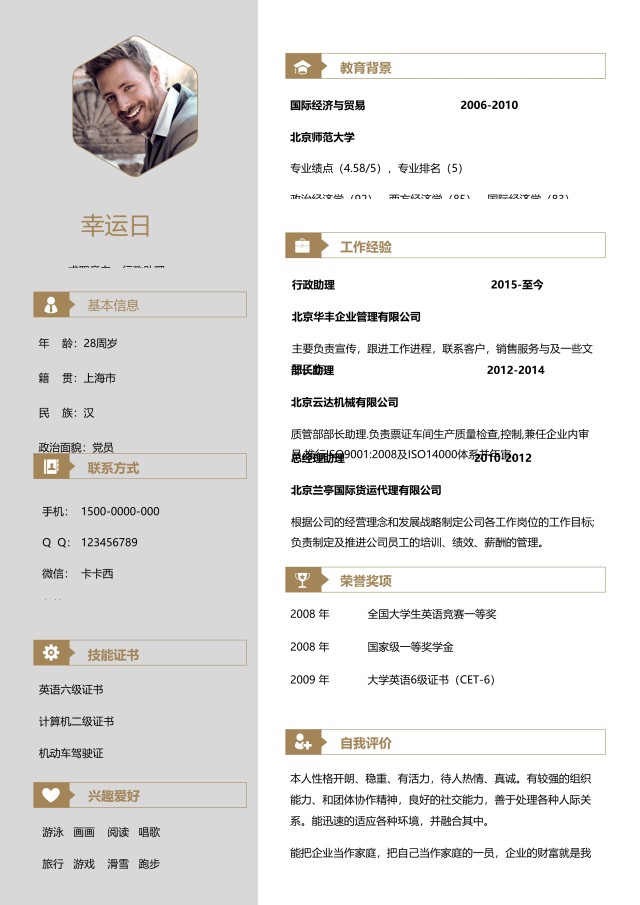 创意大气教师简历WORD模板21 创意大气教师简历WORD模板21