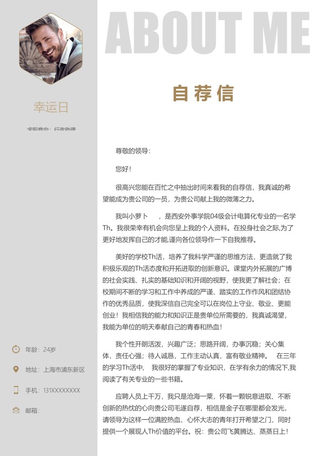 创意大气教师简历WORD模板21 创意大气教师简历WORD模板21
