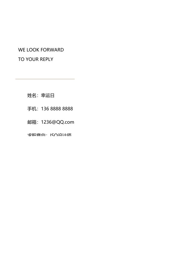 创意大气教师简历WORD模板21 创意大气教师简历WORD模板21