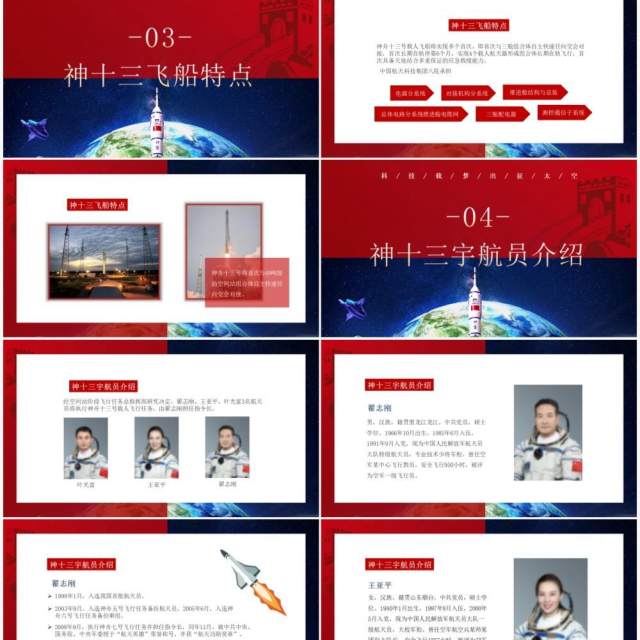 红蓝撞色神州十三号成功发射动态PPT模板 红蓝撞色神州十三号成功发射动态PPT模板