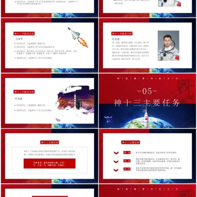 红蓝撞色神州十三号成功发射动态PPT模板 红蓝撞色神州十三号成功发射动态PPT模板