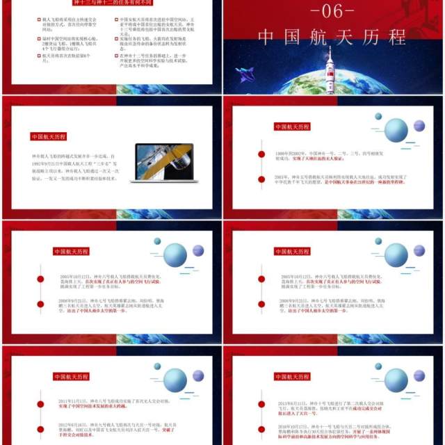 红蓝撞色神州十三号成功发射动态PPT模板 红蓝撞色神州十三号成功发射动态PPT模板