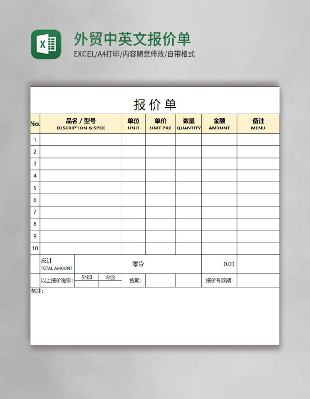 外贸中英文报价单模版excel表格模板