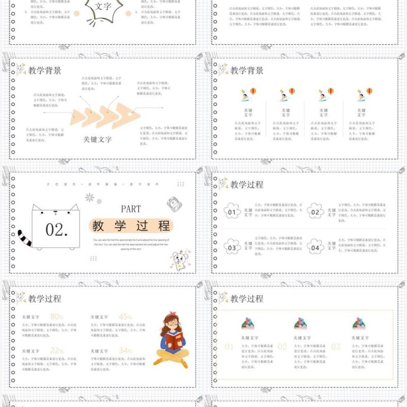灰色手绘风教师说课PPT模板