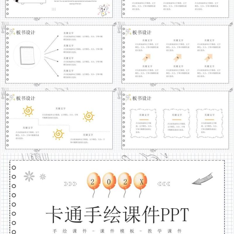 灰色手绘风教师说课PPT模板