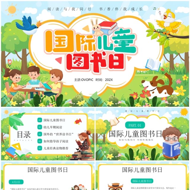 绿色卡通风国际儿童图书日介绍PPT模板 绿色卡通风国际儿童图书日介绍PPT模板
