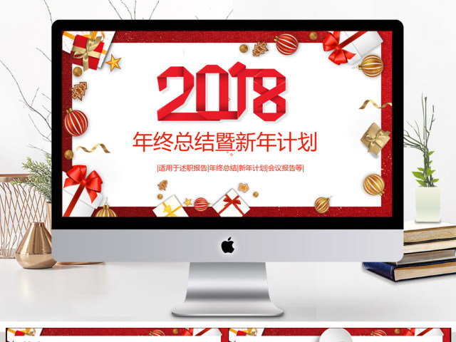 2018圣诞礼物背景年终总结暨新年计划