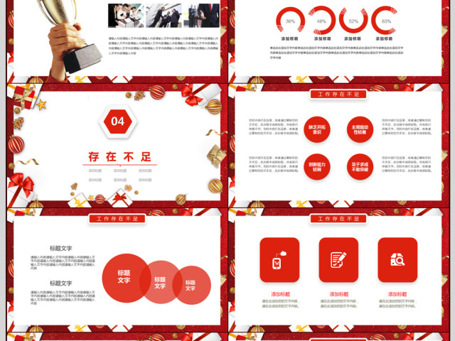 2018圣诞礼物背景年终总结暨新年计划 2018圣诞礼物背景年终总结暨新年计划
