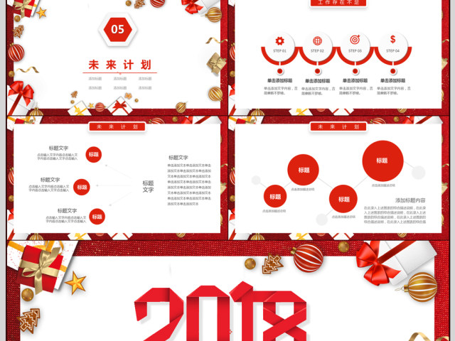 2018圣诞礼物背景年终总结暨新年计划