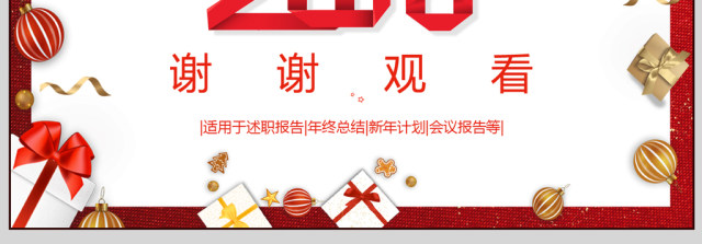 2018圣诞礼物背景年终总结暨新年计划 2018圣诞礼物背景年终总结暨新年计划