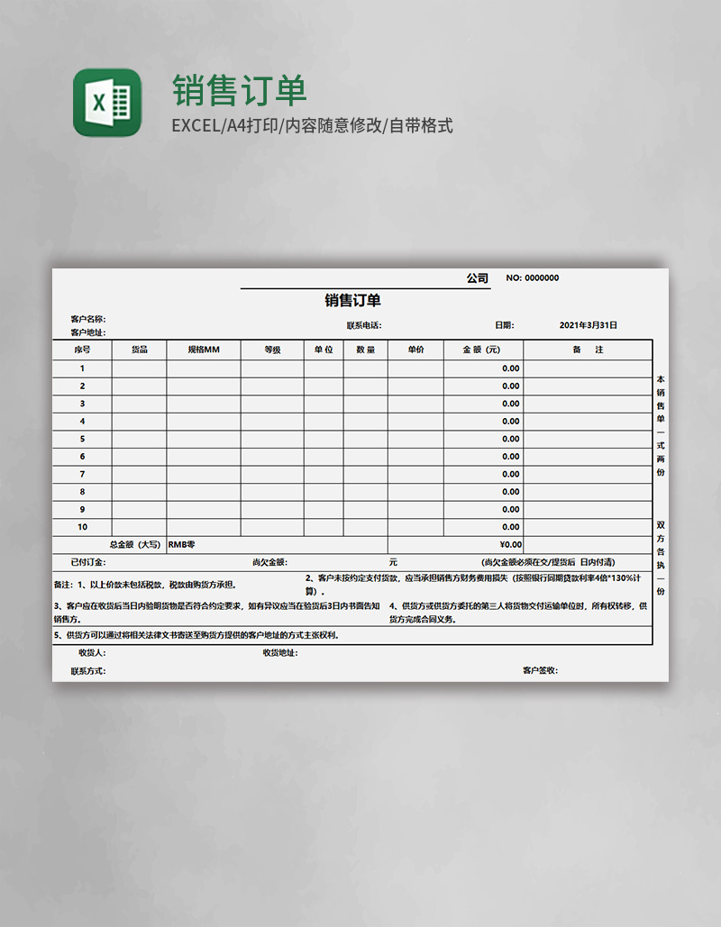 销售订单Execl模板