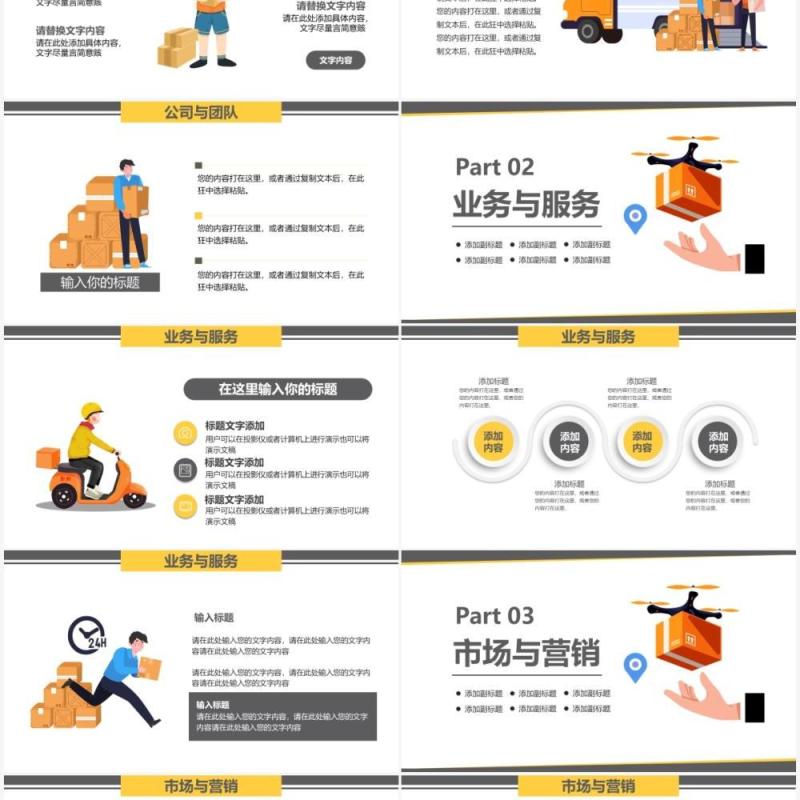 黄色扁平风物流货运快递公司宣传介绍PPT模板