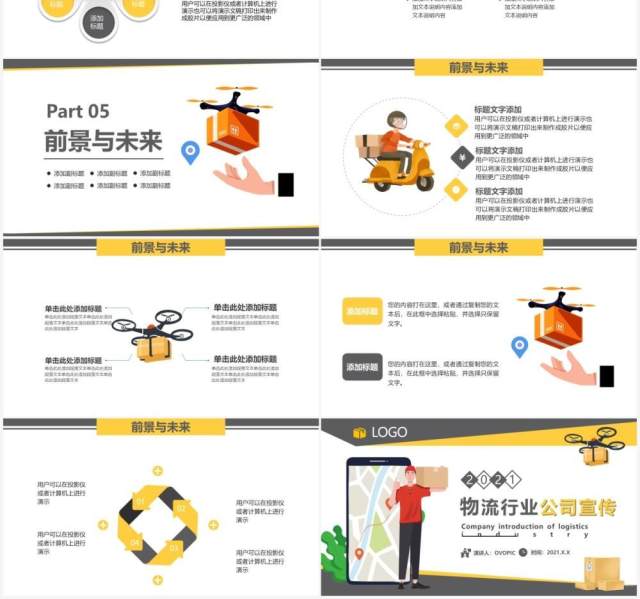 黄色扁平风物流货运快递公司宣传介绍PPT模板 黄色扁平风物流货运快递公司宣传介绍PPT模板