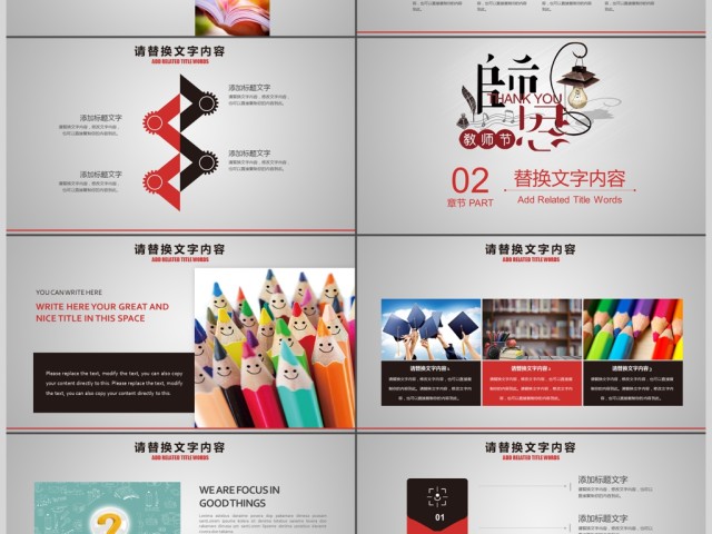 温馨九月感恩老师教师节主题班会PPT 温馨九月感恩老师教师节主题班会PPT