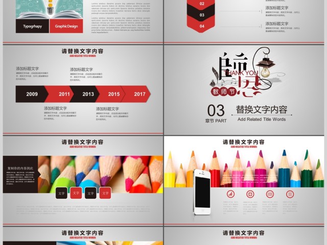 温馨九月感恩老师教师节主题班会PPT 温馨九月感恩老师教师节主题班会PPT