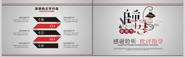 温馨九月感恩老师教师节主题班会PPT 温馨九月感恩老师教师节主题班会PPT