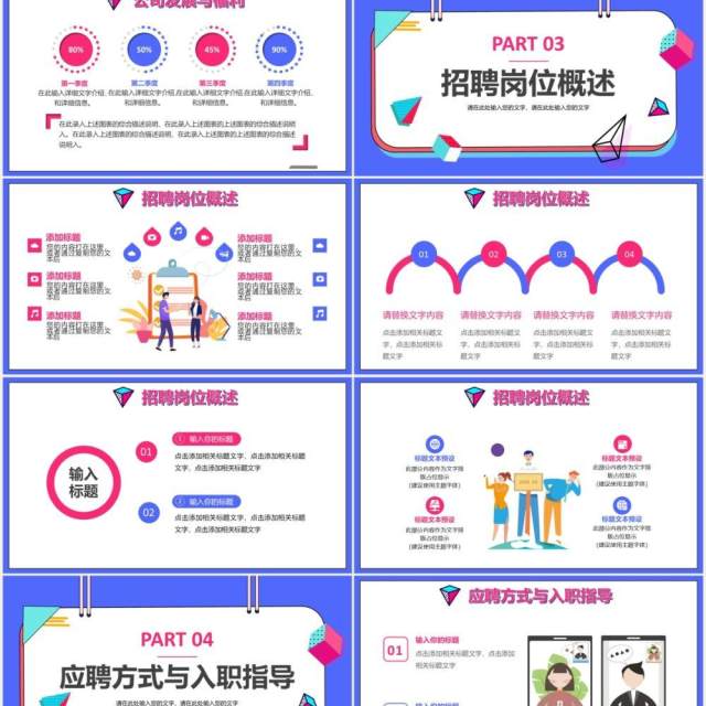 2021创意活力孟菲斯校园招聘会PPT模板 2021创意活力孟菲斯校园招聘会PPT模板