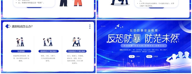 蓝色简约风反恐防暴安全教育PPT模板
