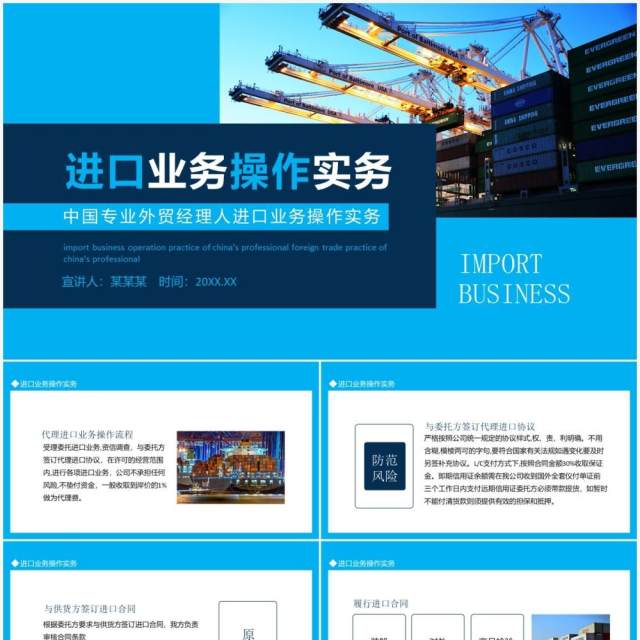中国专业外贸经理人进口业务操作实务动态PPT模板 中国专业外贸经理人进口业务操作实务动态PPT模板