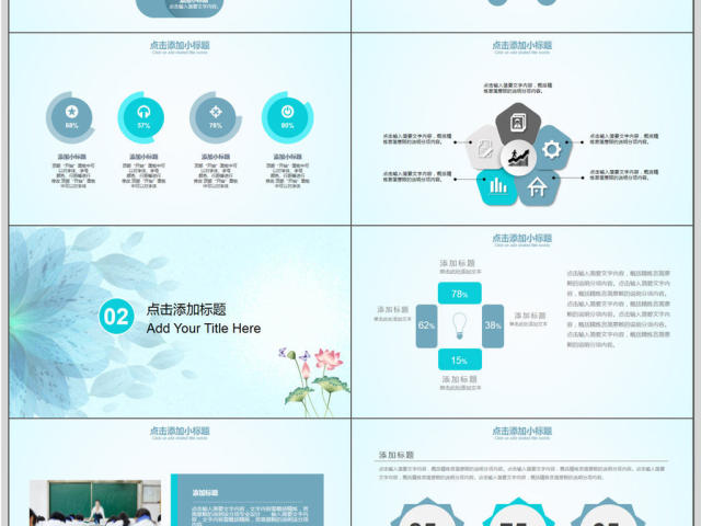 蓝色花瓣课堂教学PPT模板
