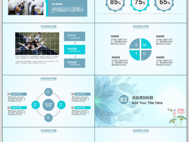 蓝色花瓣课堂教学PPT模板