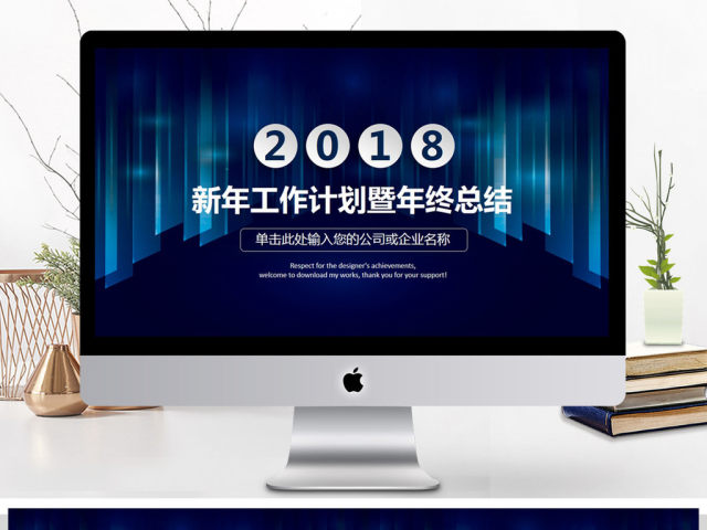 2018蓝色工作总结年终总结PPT