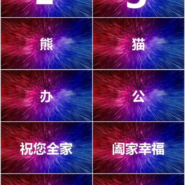 2021酷炫新年晚会企业拜年快闪动态PPT模板 2021酷炫新年晚会企业拜年快闪动态PPT模板