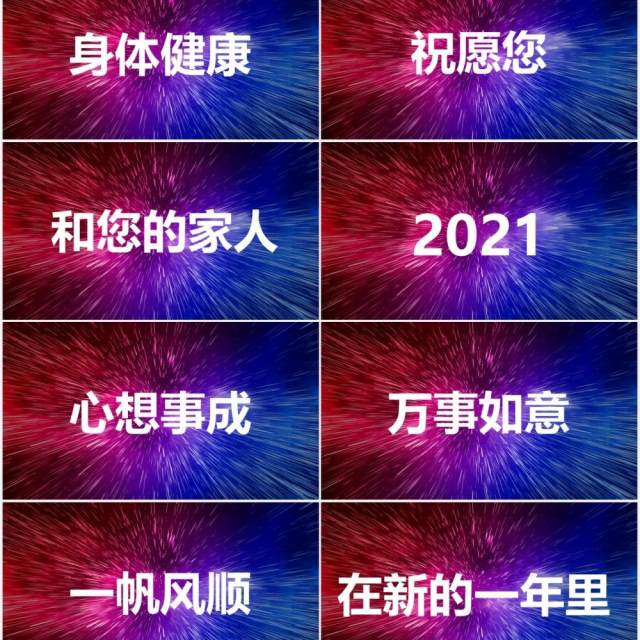 2021酷炫新年晚会企业拜年快闪动态PPT模板