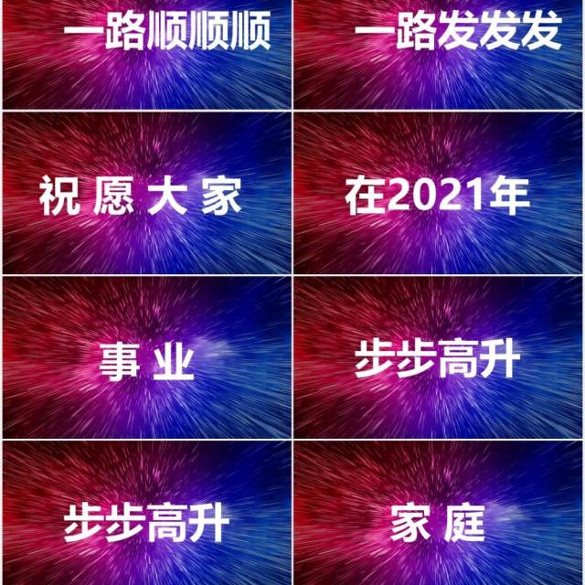 2021酷炫新年晚会企业拜年快闪动态PPT模板