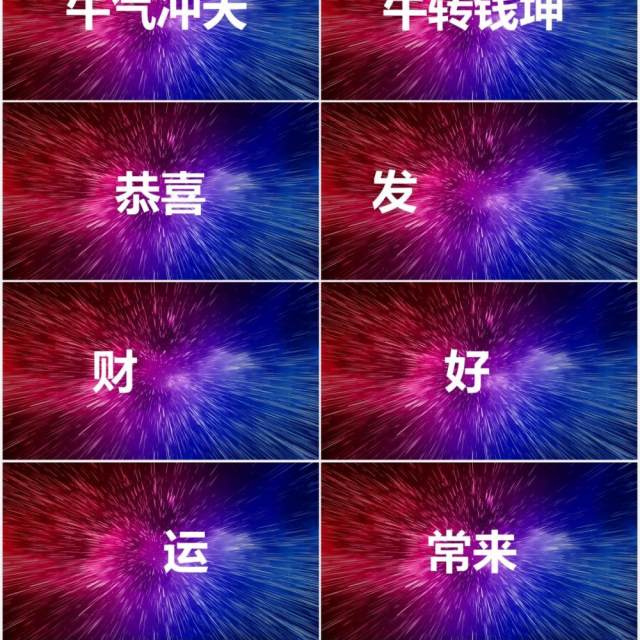 2021酷炫新年晚会企业拜年快闪动态PPT模板 2021酷炫新年晚会企业拜年快闪动态PPT模板