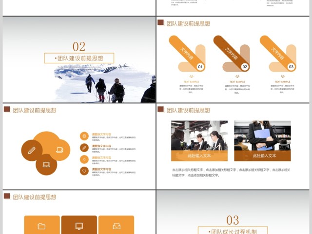 企业文化职场团队合作团队建设PPT 企业文化职场团队合作团队建设PPT