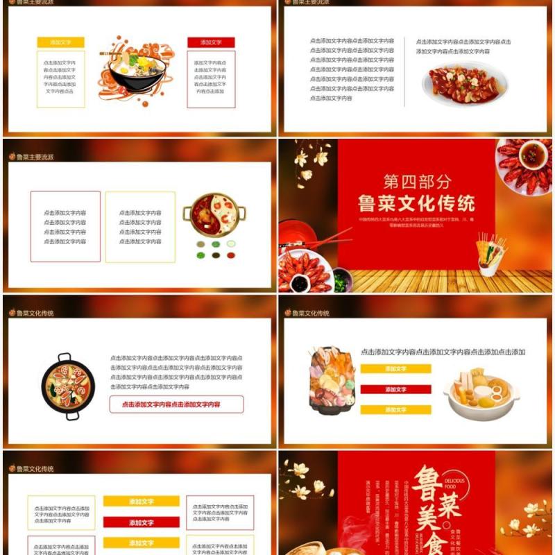 鲁菜餐饮美食文化宣传动态PPT模板