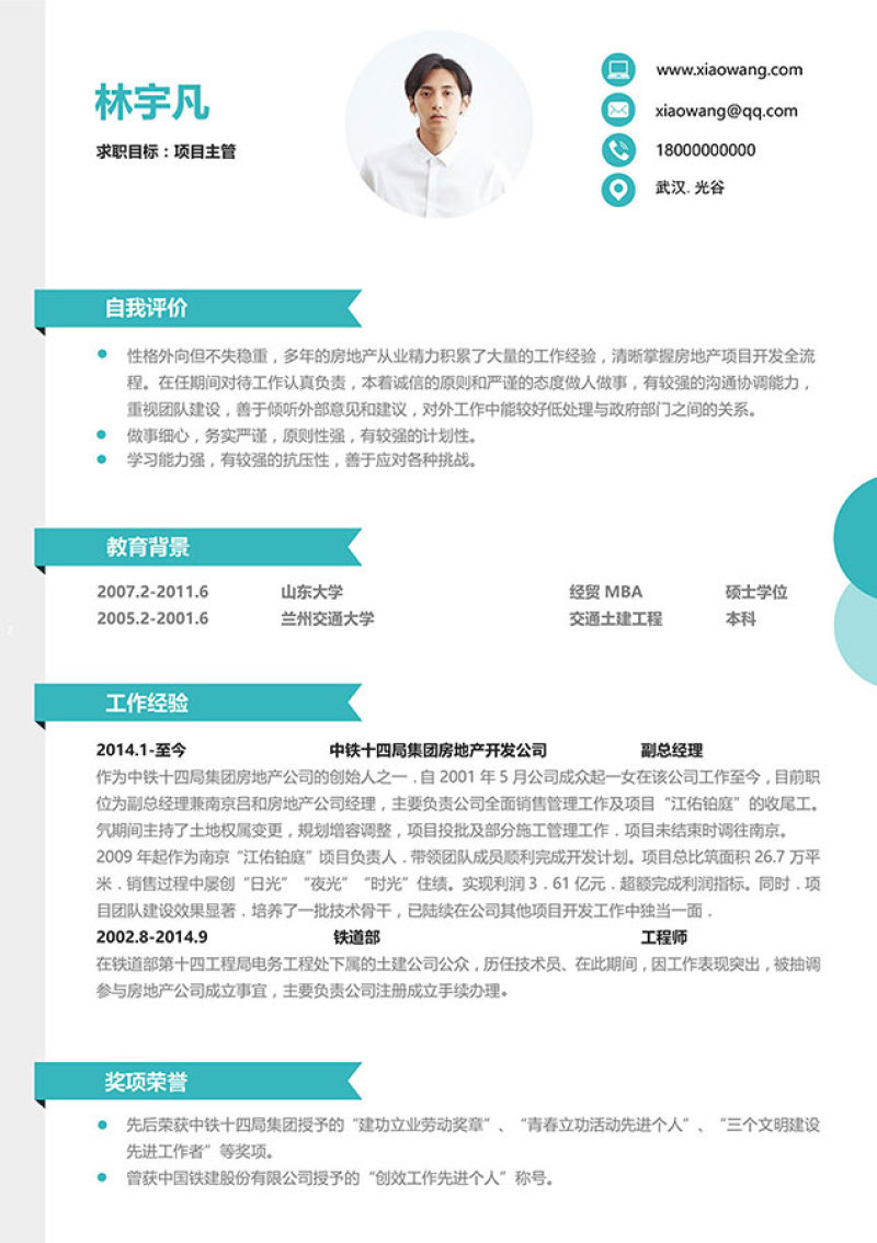 活泼明朗风格个人求职简历WORD模板08