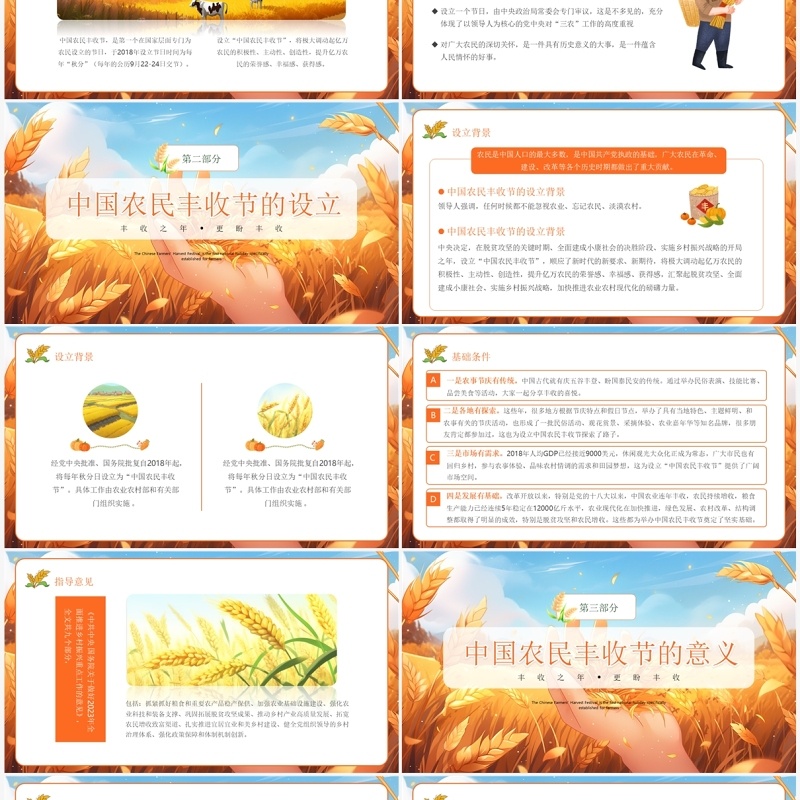 黄色插画风中国农民丰收节PPT模板