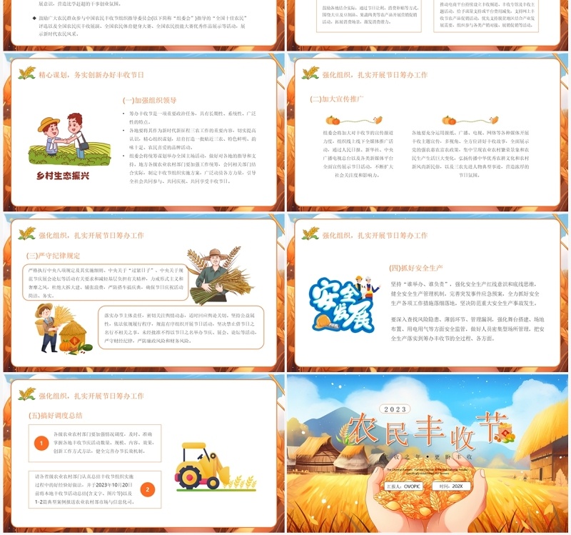 黄色插画风中国农民丰收节PPT模板