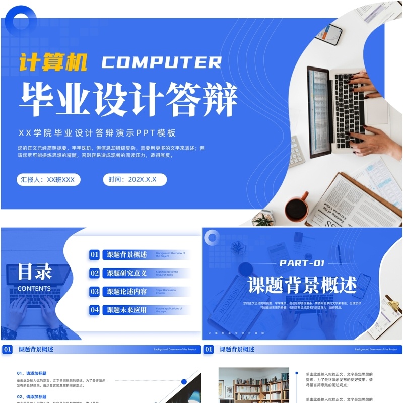蓝色简约风计算机毕业设计论文答辩PPT模板