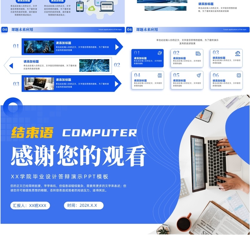 蓝色简约风计算机毕业设计论文答辩PPT模板